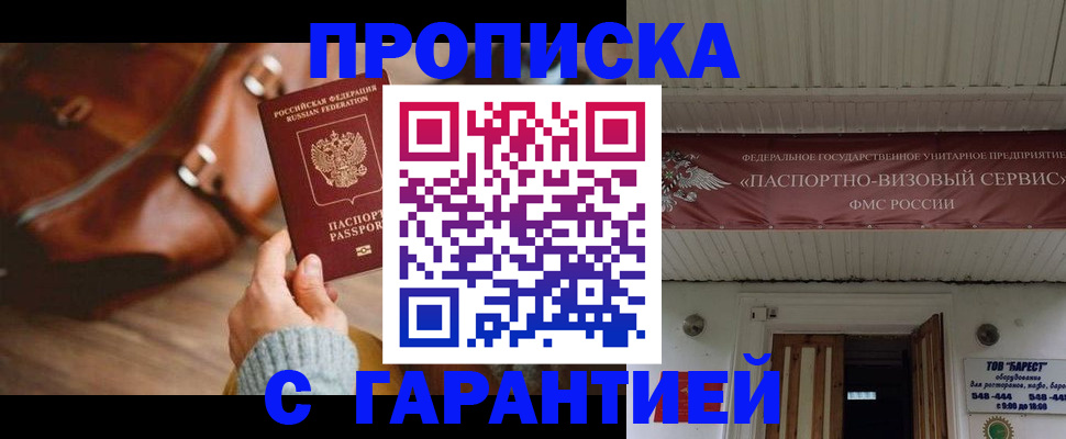 временная прописка в Каменск-Уральске